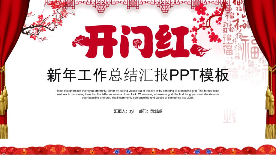 新年工作总结汇报PPT模板课件_第1页