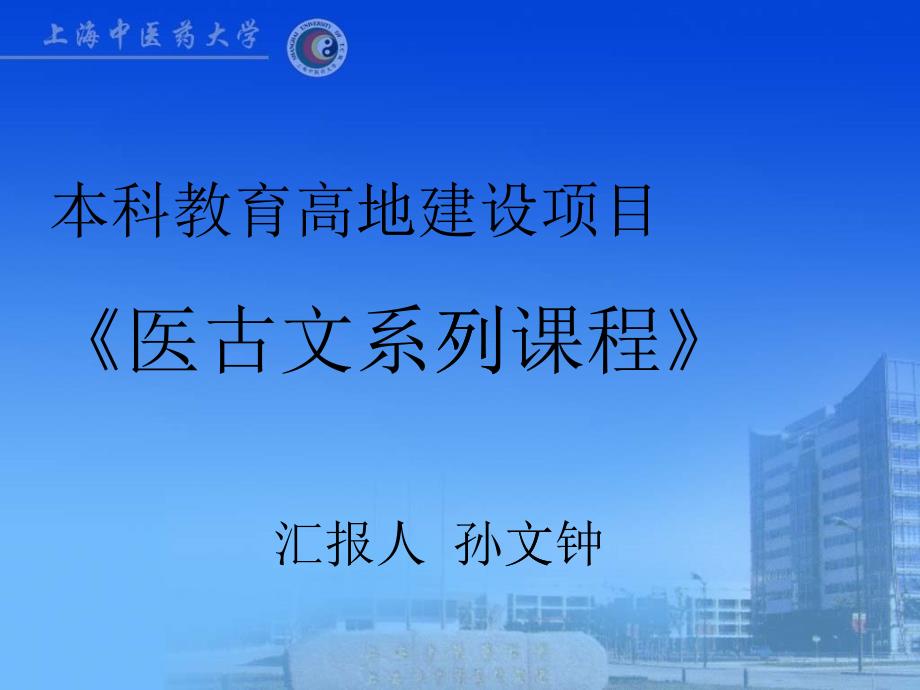 本科教育高地建设项目_第1页