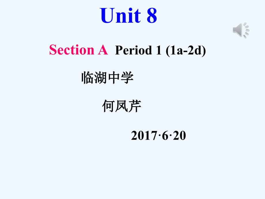 英语人教版八年级下册第八单元第一课时_第1页