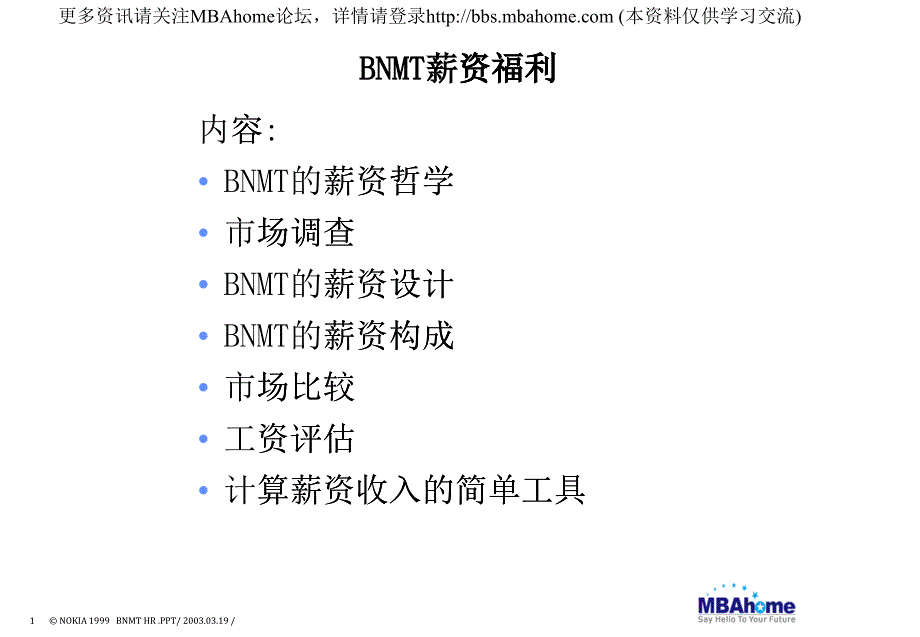 某公司薪酬管理制度匯編_第1頁