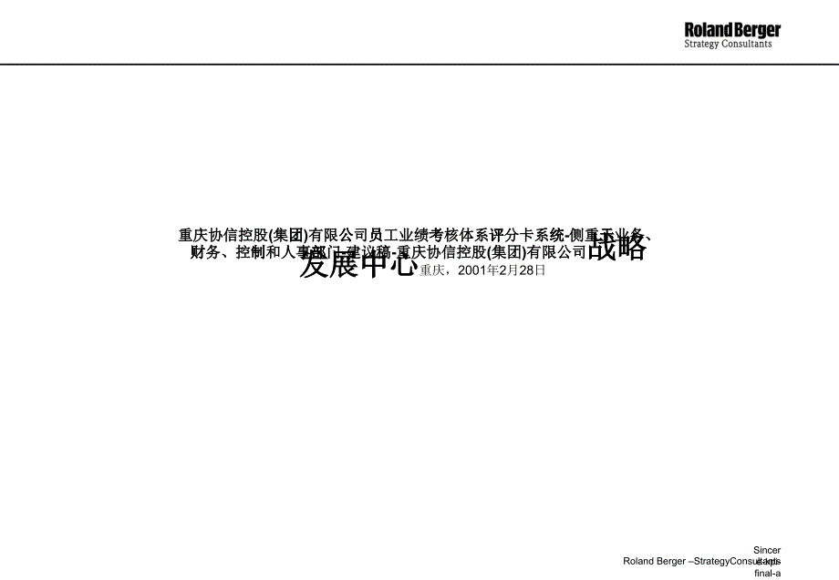 某咨询—协信集团KPI考核体系_第1页