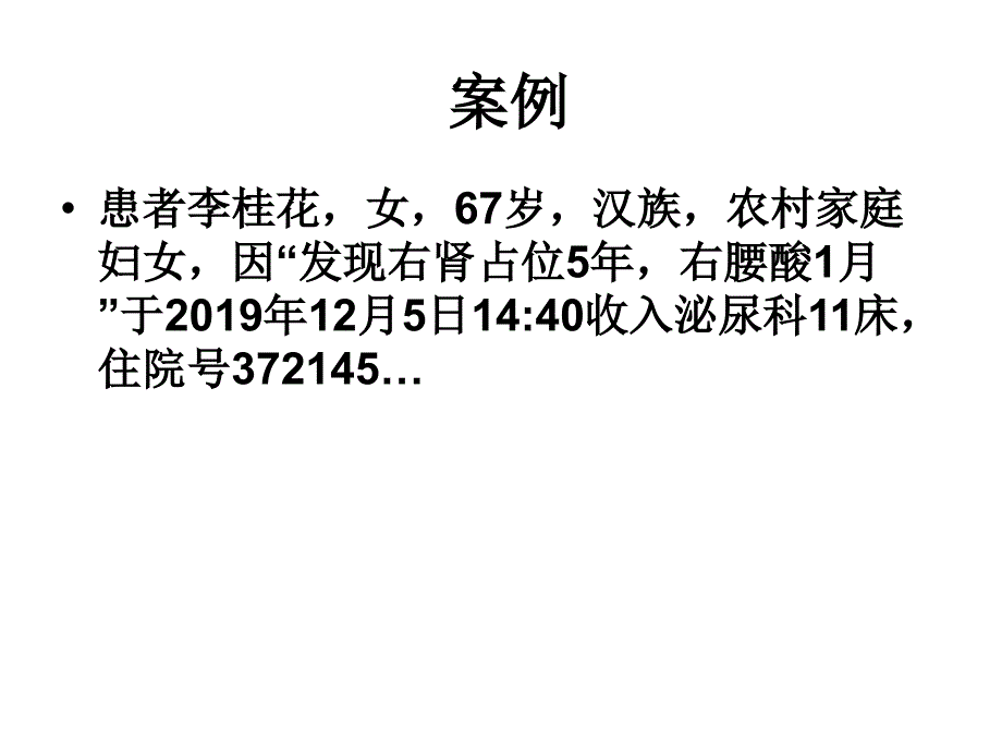 护理综合案例课件_第1页