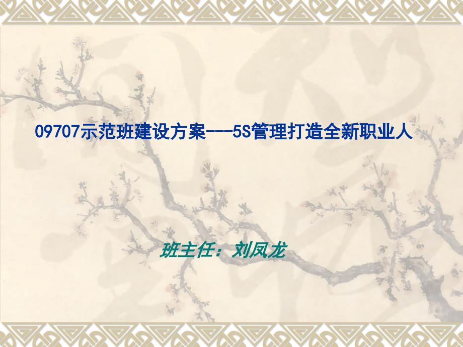 某教室5S管理的定义(ppt 27页)_第1页