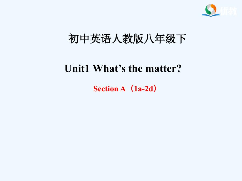 英语人教版八年级下册Unit1SectionA 1a-2d_第1页