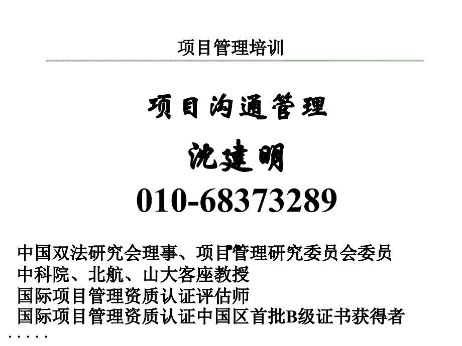 某公司溝通渠道及管理方案_第1頁