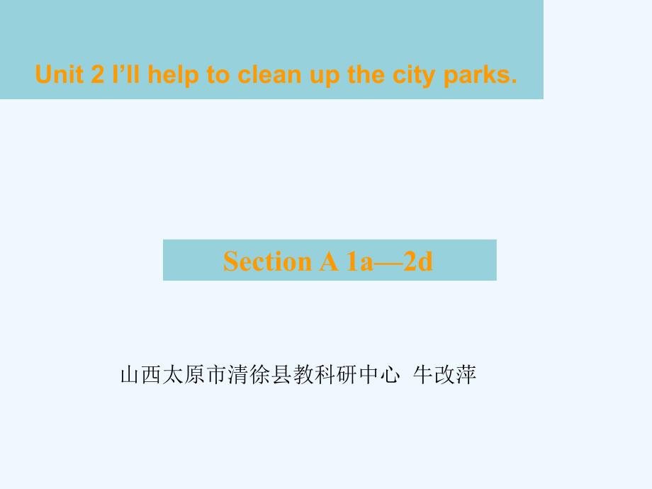 英语人教版八年级下册until 2 第一课时_第1页