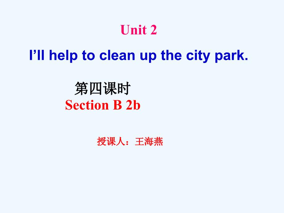 英語人教版八年級下冊Unit2 Section B(2a-2e)._第1頁