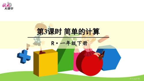 元、角、分的簡單計算 (3)(精品)