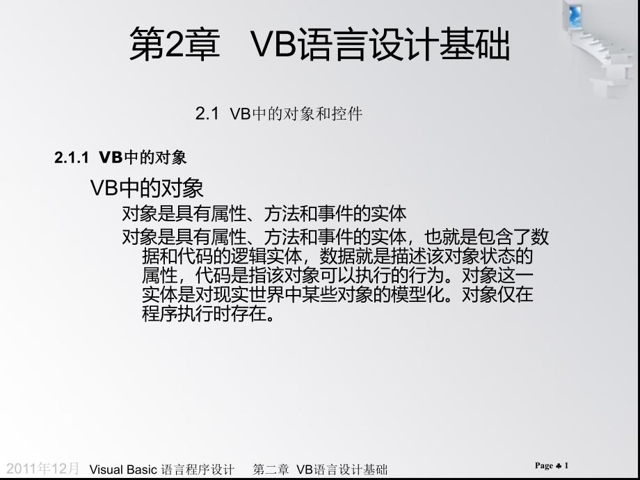 vb窗體對象及其操作課件_第1頁