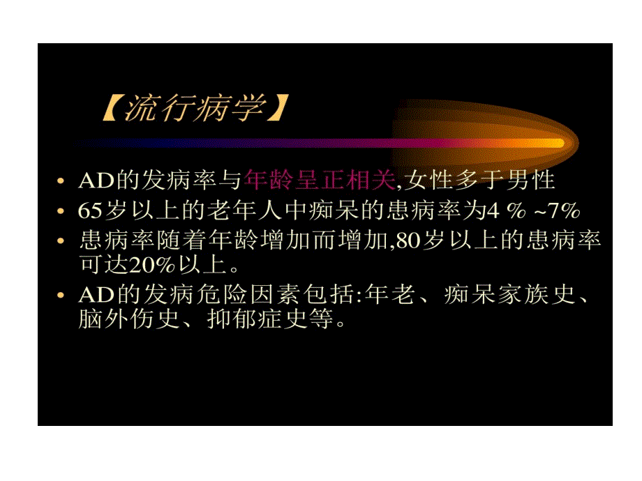 常見腦器質(zhì)性精神障礙課件_第1頁