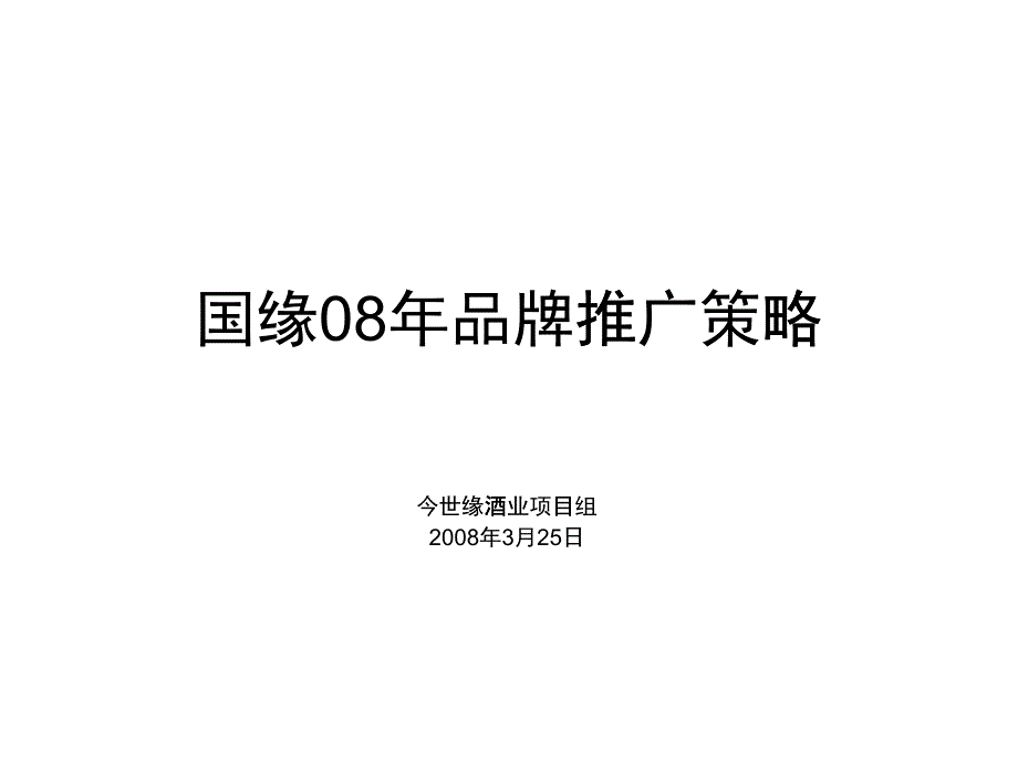 某地区品牌管理及推广战略管理知识分析_第1页