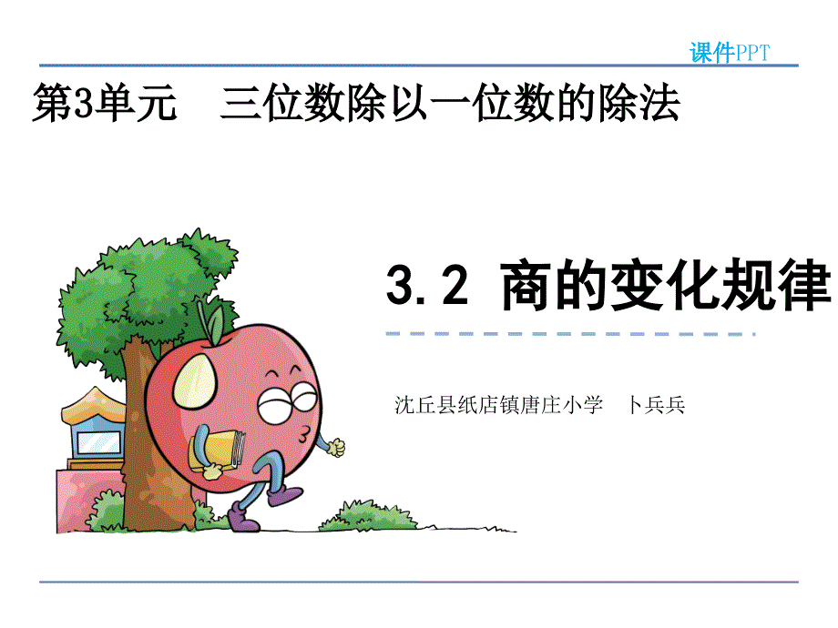 商的变化规律(精品)_第1页