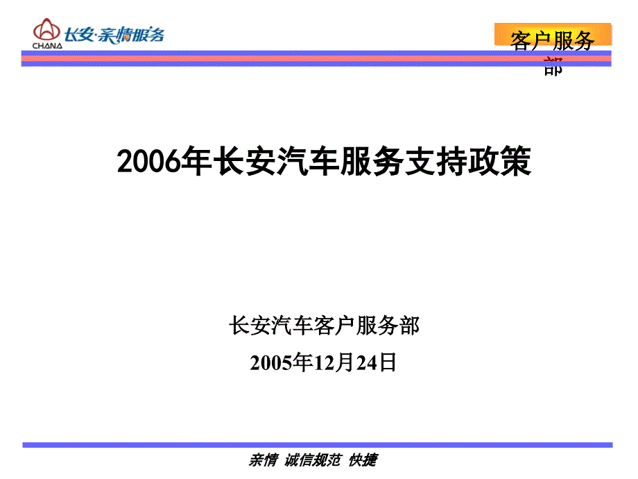 某年某汽车服务支持政策_第1页