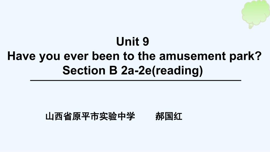 英语人教版八年级下册Unit 9 Section B (2a-2e)_第1页