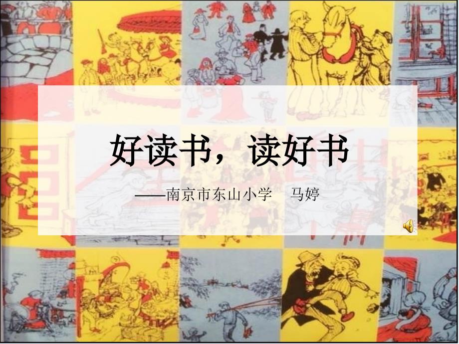 语文苏教版三年级下册课外阅读《淘气包埃米尔》_第1页