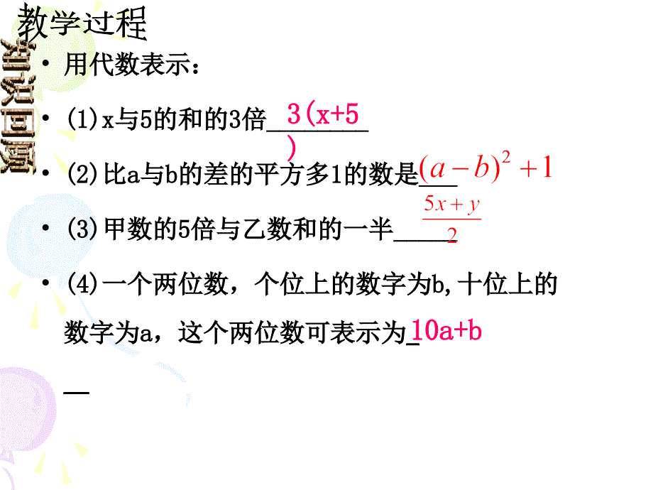 代数式求值(精品)_第1页