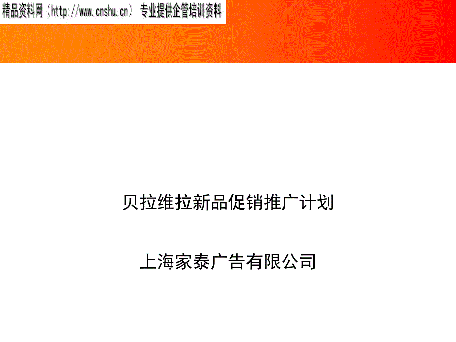 某新品促銷推廣計(jì)劃方案_第1頁