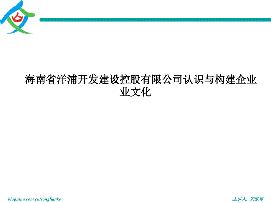 某控股有限公司認(rèn)識與構(gòu)建企業(yè)文化_第1頁