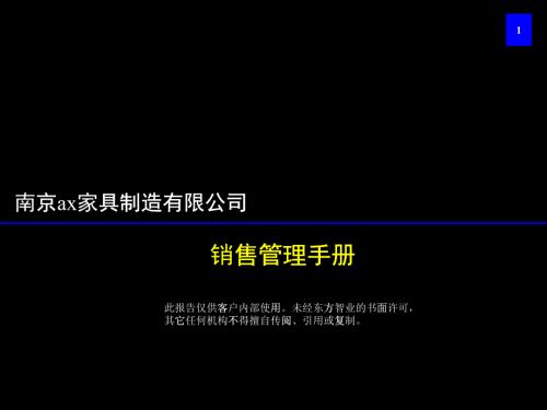 某家具制造有限公司銷售管理知識手冊