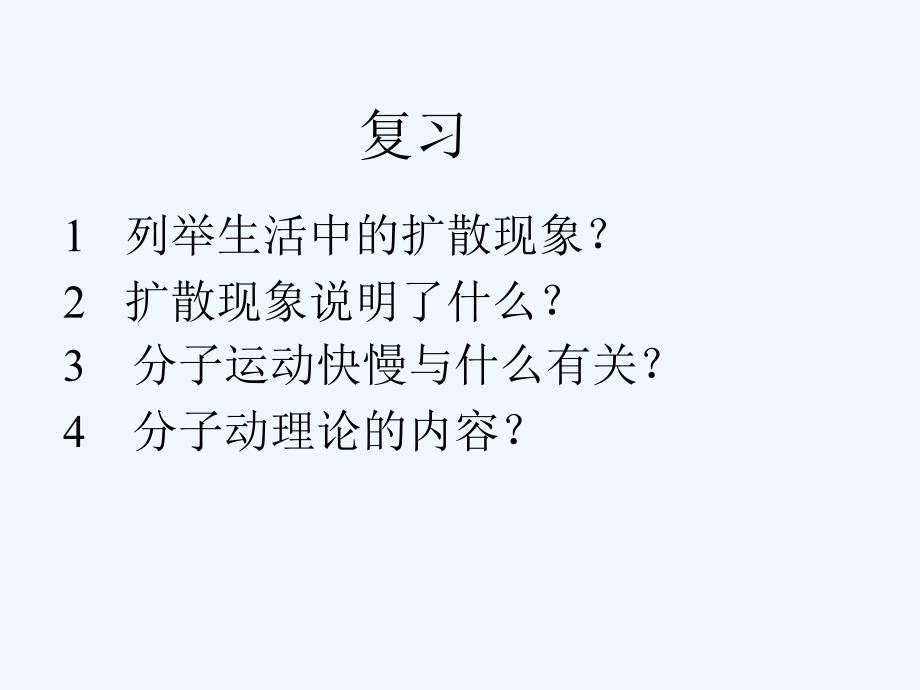 初中物理內能教學設計課件_第1頁