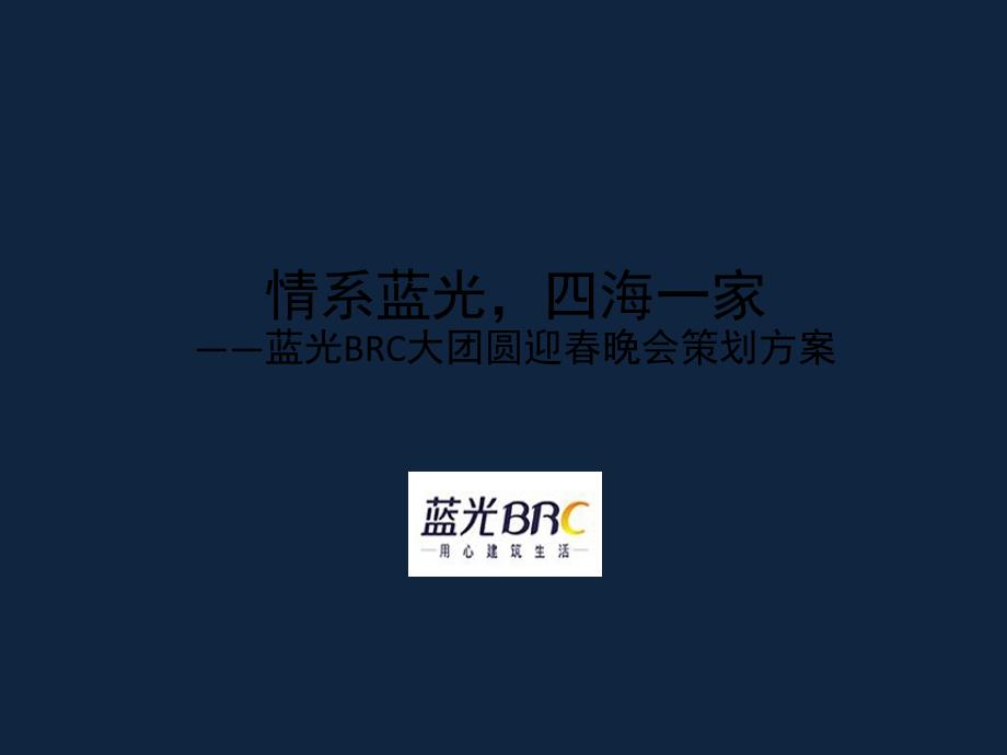 某公司迎春晚会策划方案_第1页