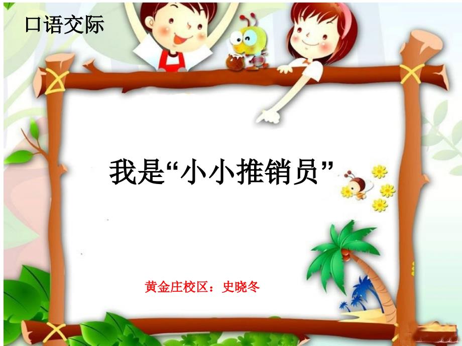 小小推销员ppt(精品)_第1页