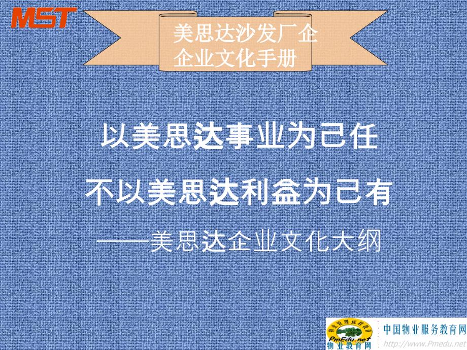 某沙发厂企业文化手册_第1页