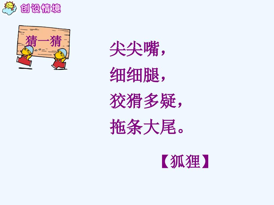 语文苏教版二年级上册狐狸和乌鸦.ppt11_第1页