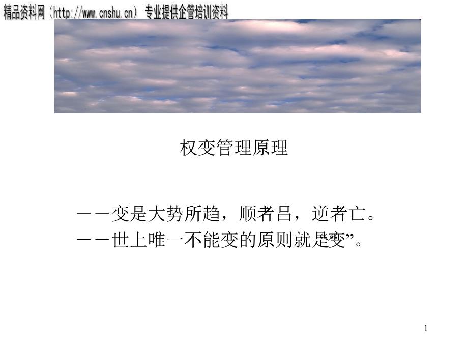 权变管理思想与原理_第1页
