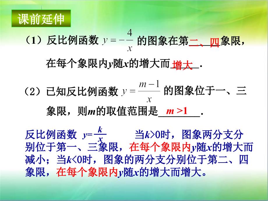 数学活动反比例函数实例(精品)_第1页