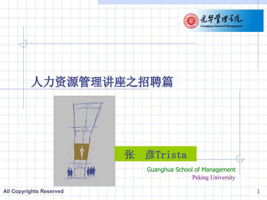 服裝企業(yè)如何制定人力資源規(guī)劃_第1頁