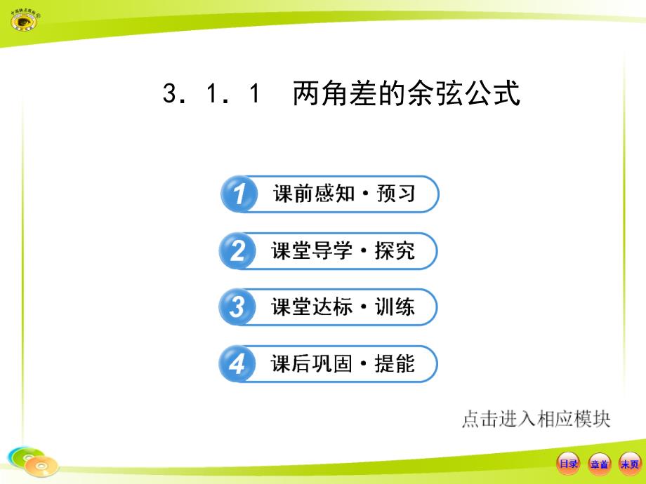 信息技術(shù)應(yīng)用利用信息技術(shù)制作三角函數(shù)表 (2)(精品)_第1頁