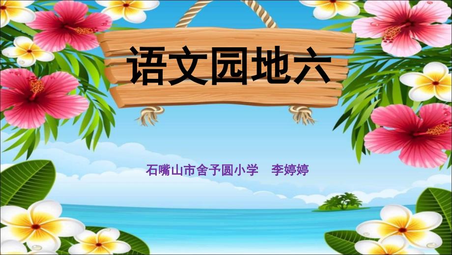 字词句运用+日积月累(精品)_第1页