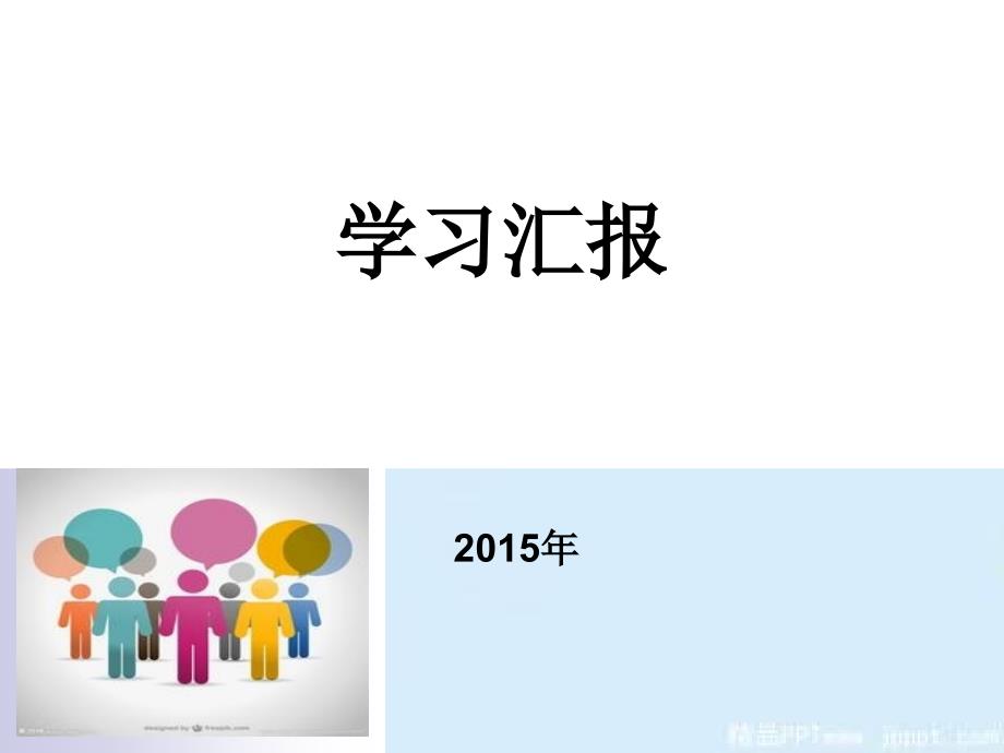 护理管理班学习汇报课件_第1页