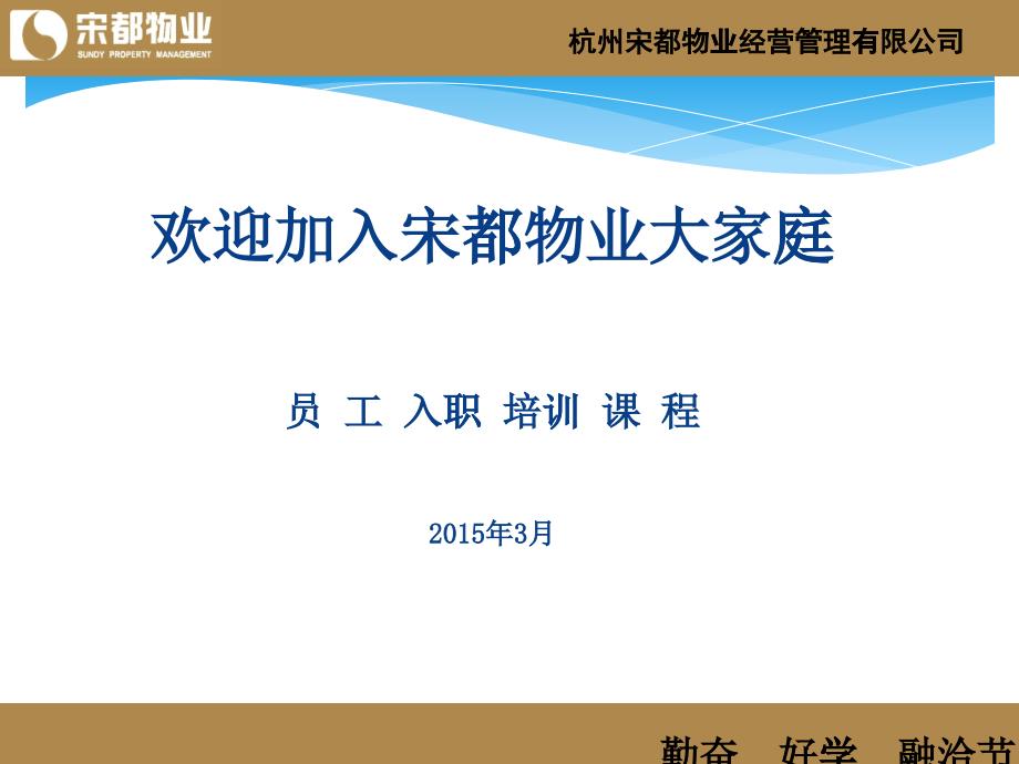 某物業(yè)公司員工入職培訓教材_第1頁