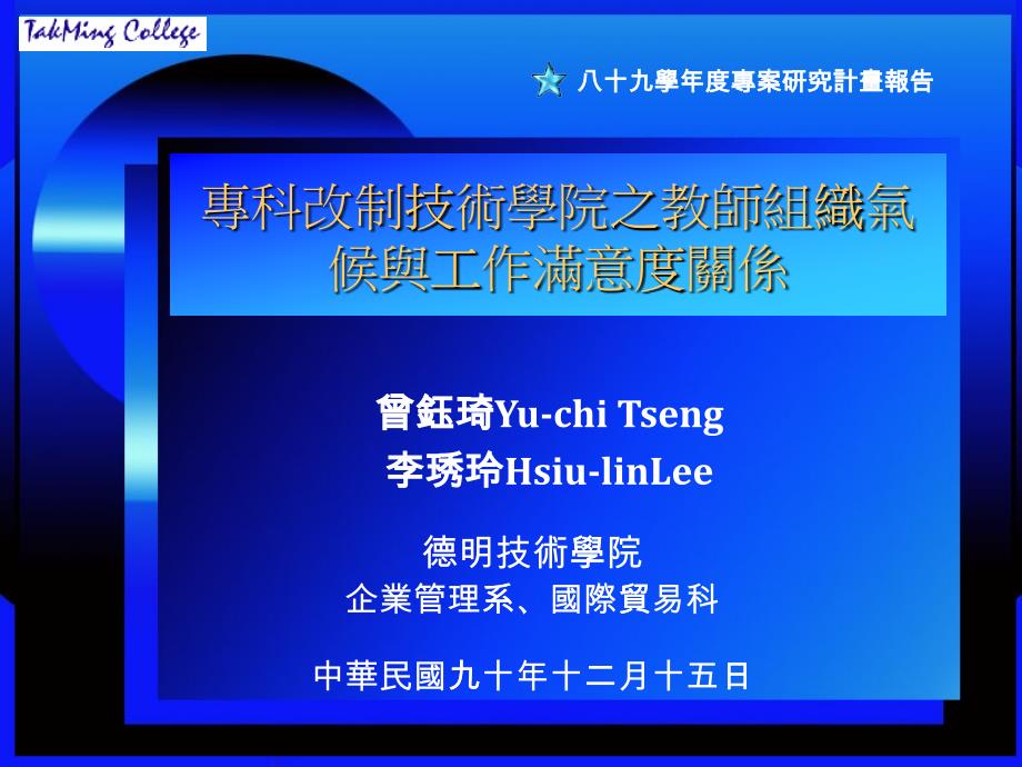 某学院教师组织气候与工作满意度关系_第1页