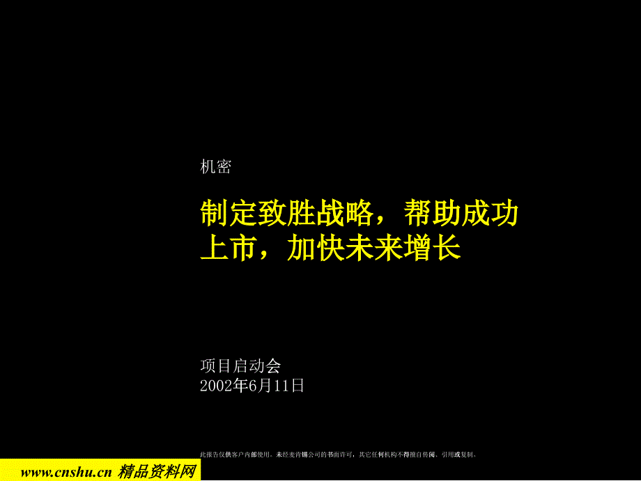 某咨询协助上市项目启动会报告(ppt)_第1页