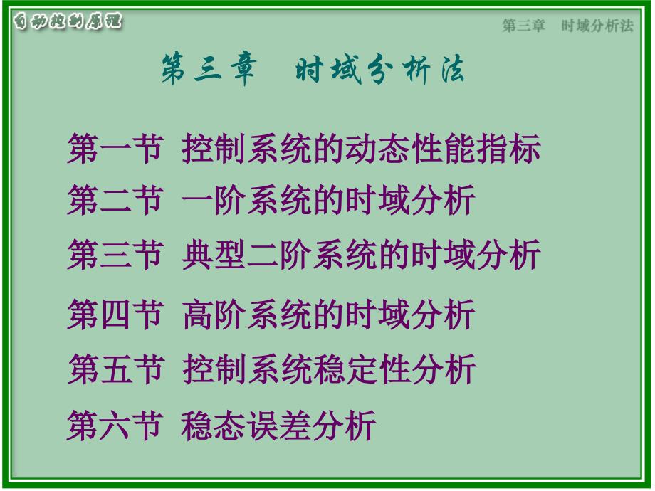 控制系统的动态性能指标_第1页