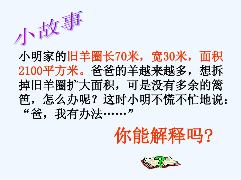 数学华东师大版七年级下册等积变形问题素材_第1页