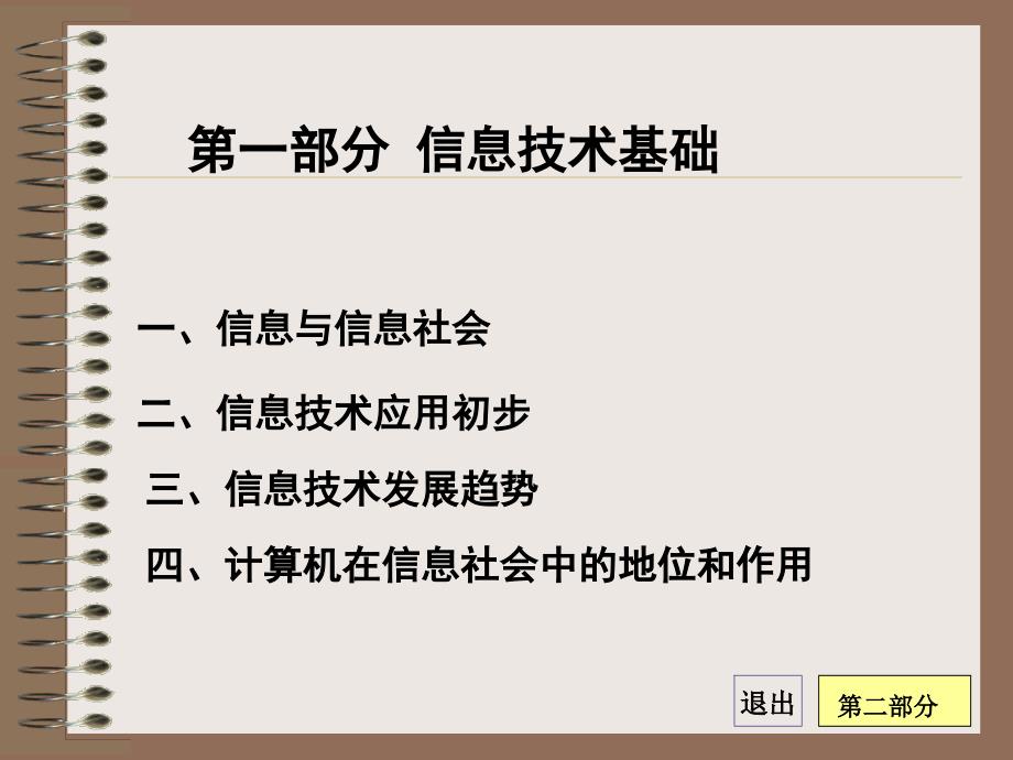 高中信息技术《信息技术基础》教学_第1页