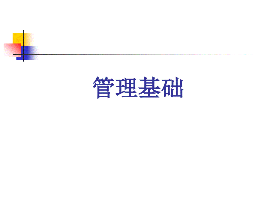 购物广场的营运与管理手册(40页)_第1页