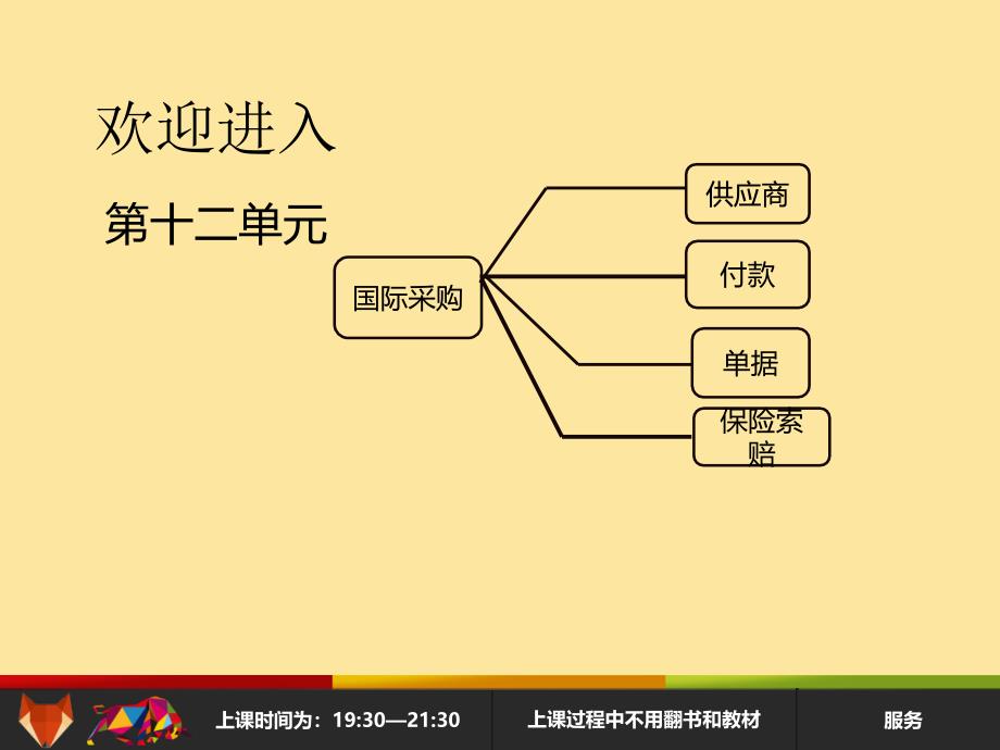 采购战术与运营第九单元_第1页