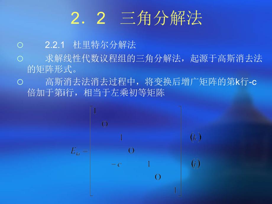 解线性方程组的直接方法_第1页