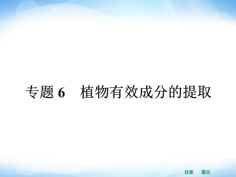 高中生物选修植物芳香油的提取_第1页