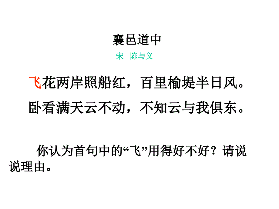 高考语文诗歌鉴赏炼字_第1页