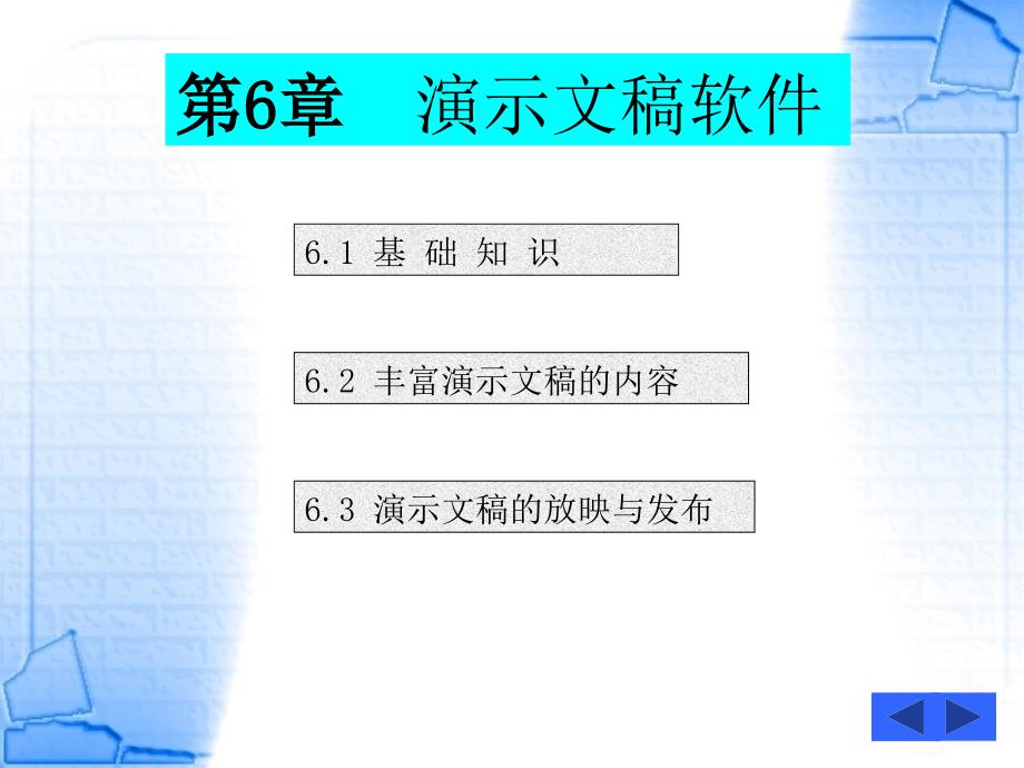 计算机应用基础电子教案_第1页