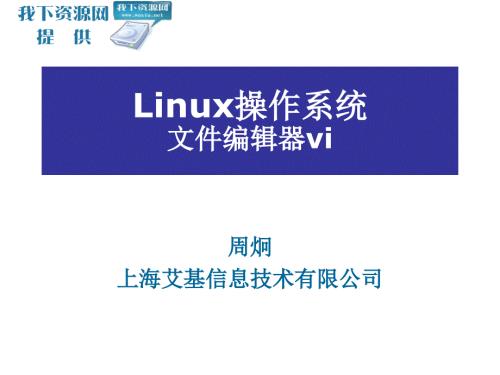 Linux操作系統(tǒng)