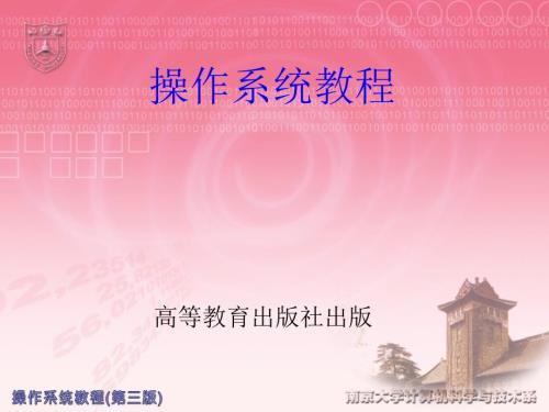 new_ch1-11操作系統(tǒng)的概觀