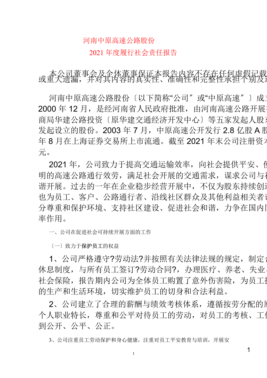 600020_ 中原高速度履行社会责任报告_第1页