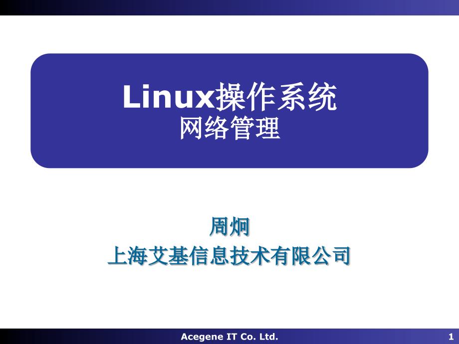 Linux操作系統(tǒng)06-網(wǎng)絡_第1頁